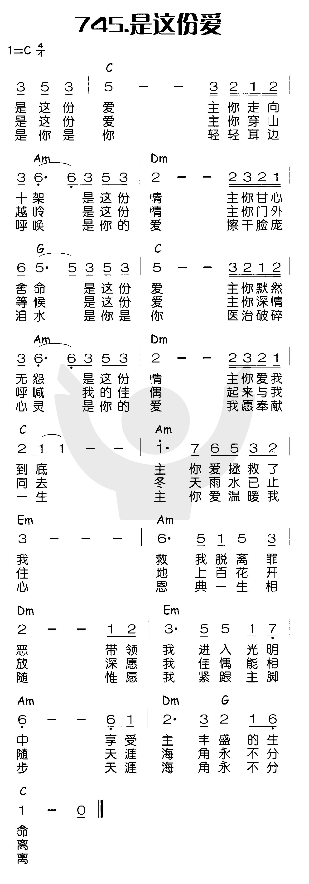 下载745 是这份爱歌谱